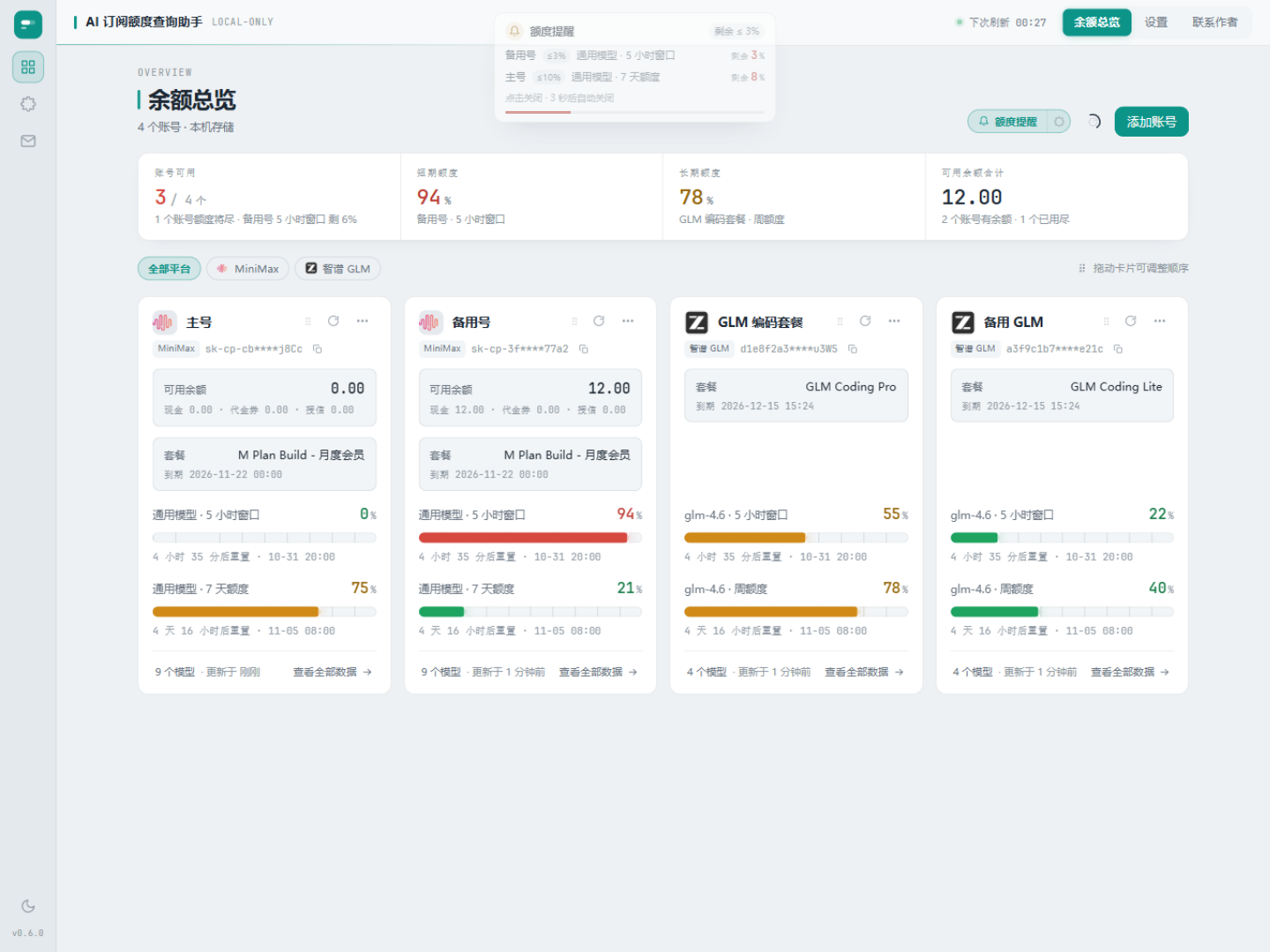 Web 版额度提醒浮层：贴在应用页面顶部，列出越线的额度窗口